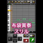 プロスピa応援歌#66 布袋寅泰「スリル」　#プロ野球スピリッツa  #プロスピa  #応援歌  #布袋寅泰  #スリル　#交流戦