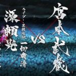 【FGO】ステンノ様と行くライダー・黒縄地獄(源頼光)&バーサーカー・衆合地獄(酒呑童子)【下総国】