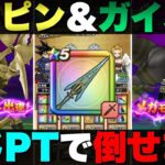 【ドラクエウォーク】ちょっと改良の余地ありだが、デスコピオン＆ヘルガイオンの統一パーティーを作ってみた。