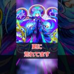 【モンスト】適当にキャラ解説「ゾディアック」 #モンスト #モンスターストライク #解説 #shorts