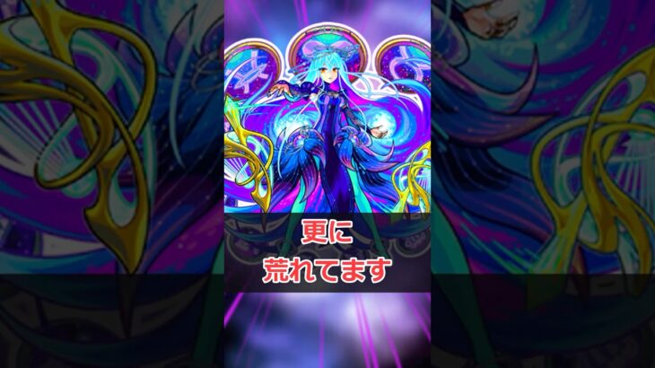 【モンスト】適当にキャラ解説「ゾディアック」 #モンスト #モンスターストライク #解説 #shorts