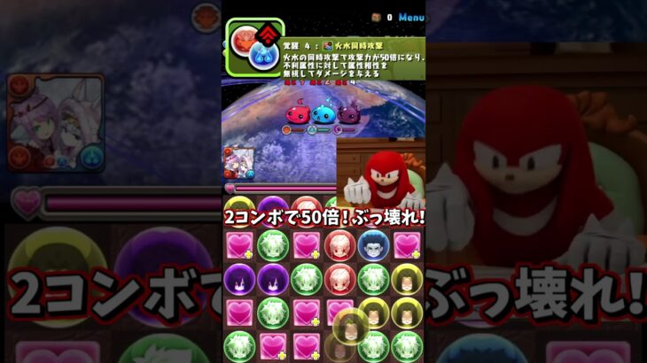 覚醒スキルに対する反応の違い【パズドラ】　#パズドラ #ナックルズ #ナックルズmeme