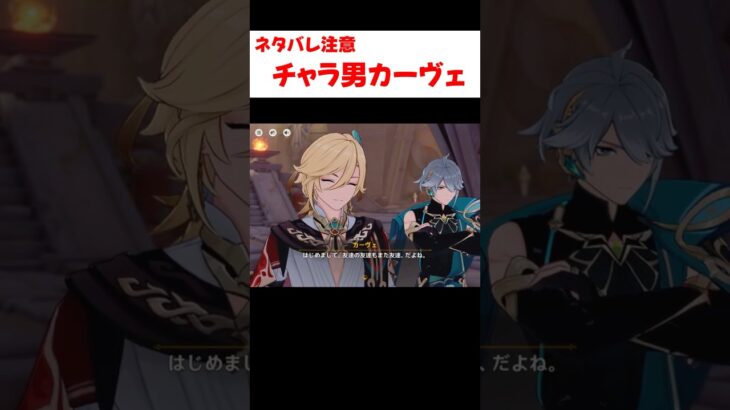 【原神】ジェイドに自己紹介するカーヴェがチャラい