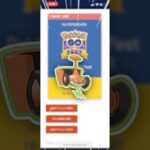 ただ、GOフェスを楽しむだけー！【ポケモンGO】