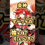 【原神】LunaVIIでもマーヴィカは引くべき？知らないと損な使い方と現環境での強みを解説！