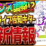 【ウマ娘】ぱかライブ告知キタ!!新シナリオに向けたバランス調整!?最新アップデートまとめ!!お休みイベント調整！トレ制限イベ調整！友人たづなさん来るのか・・・？最新情報【ラーメンシナリオ】
