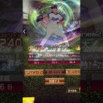 大野雄大を振り返る#プロスピa #プロスピ #プロ野球スピリッツa #大野雄大  #中日  #振り返る#FRIEN