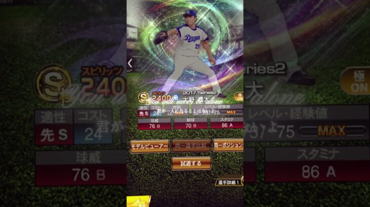 大野雄大を振り返る#プロスピa #プロスピ #プロ野球スピリッツa #大野雄大  #中日  #振り返る#FRIEN