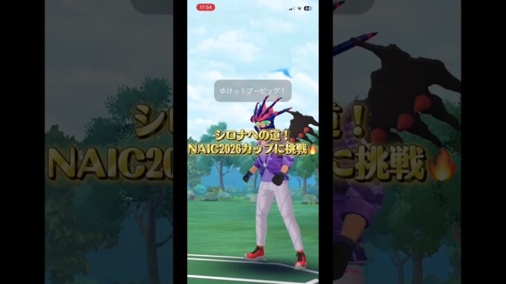 【ポケモンGO】GBl初心者がまさかの圧勝？！