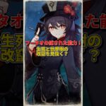 フータオが「原神検知器」に？！生者と死者を一瞬で見分ける！#原神 #GenshinLunaVI #原神インパクト #genshin #genshinimpact #hoyocreators
