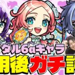 【モンスト】αらしい尖り性能!?えびすα/モンタナα/スカアハαを使用後ガチ評価！ブライダル6ガチャは引くべき!?