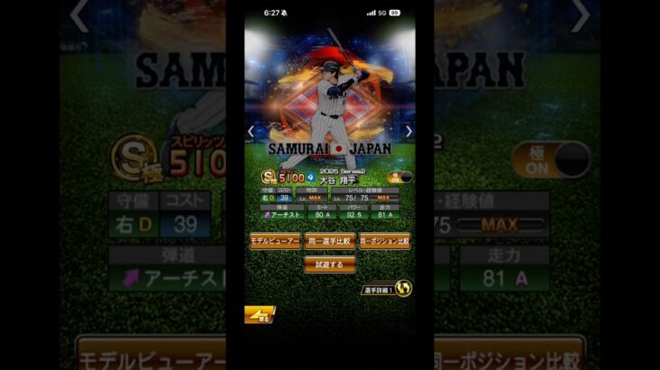 プロスピA大谷翔平振り返るバージョン2#プロスピa #プロ野球 #プロスピ #baseball #shorts #バズれ #流行り