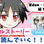 【#あんスタ】各キャラの第１話初見で読んでいくよ！#3【#あんさんぶるスターズ！！Music #初見  #男性配信者  #ソシャゲ 】