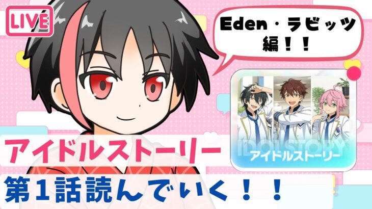 【#あんスタ】各キャラの第１話初見で読んでいくよ！#3【#あんさんぶるスターズ！！Music #初見  #男性配信者  #ソシャゲ 】