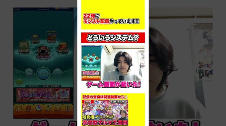 【モンスト】配信を始めようとしたら謎の現象が発生で困惑する… #shorts