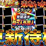 遂に覚醒助っ人外国人来るか？WSはどうなる？イベントガチャ更新待機！【プロスピ】【プロ野球スピリッツａ】