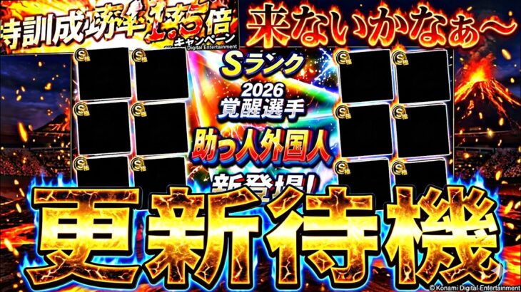 遂に覚醒助っ人外国人来るか？WSはどうなる？イベントガチャ更新待機！【プロスピ】【プロ野球スピリッツａ】