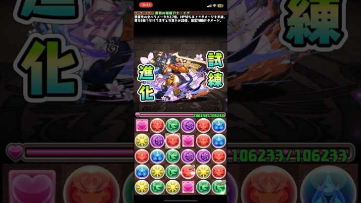 【パズドラ】雲散の暗龍刀士・イナ 試練進化‼️