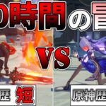【原神】原神歴の長さは100時間でどれだけ影響するのか知りたい #3