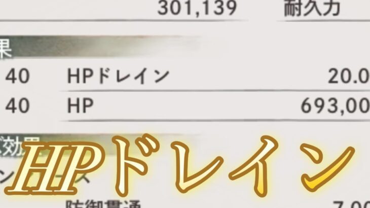 【メメントモリ】HPドレインの重要性【メメモリ】