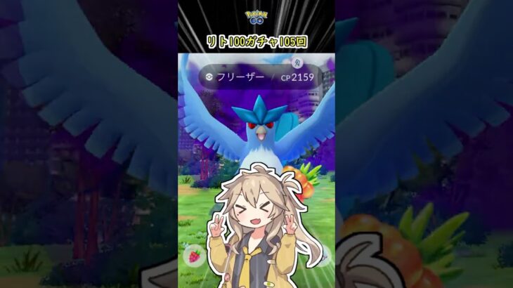 100%個体が欲しい!!【ポケモンGO】