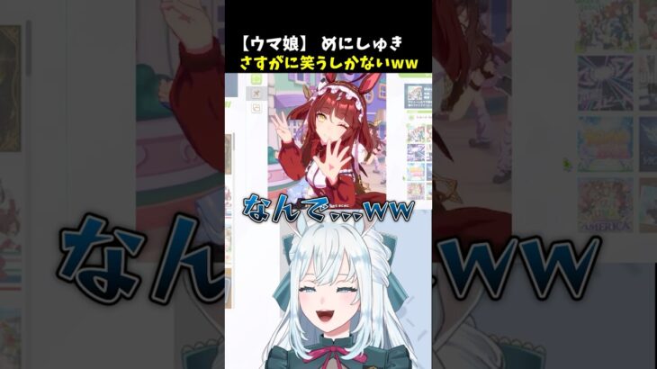 【ウマ娘】白いアレが憑依するレッドディザイアww【ゴルシ】#ウマ娘 #vtuber #めにしゅき #ゴルシ #切り抜き #染谷レイナ #レッドディザイア #ウマ娘プリティーダービー