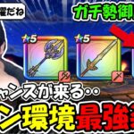 【ドラクエウォーク】ガチ勢御用達のゾーン発動率を２倍にする最強装備の獲得チャンスが来るぞ・・・ほぼ確実に来ます・・マジで！