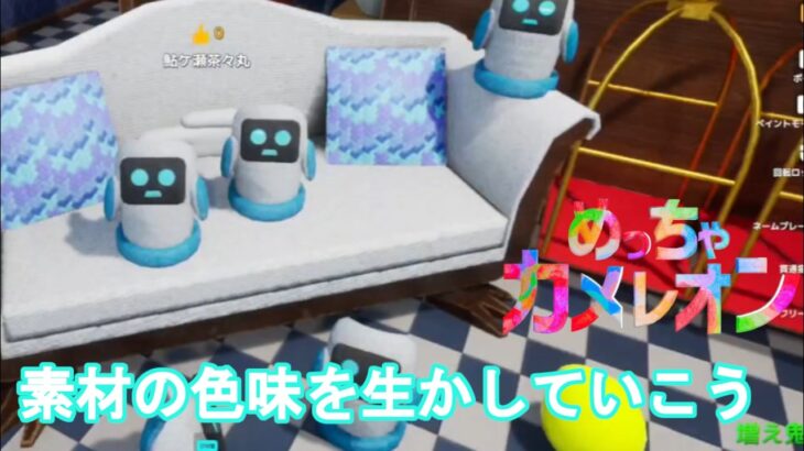 【めっちゃカメレオン】あえて色を塗らない隠密は通用すすのか？？