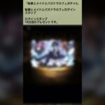 【パズドラ】性別知らんかった！！執事とメイドとパズドラカフェガチャ2 ログインスタンプ10日目 #パズドラ実況 #れざおのゲーム実況