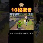 ジョージ10枚抜き #荒野行動 #荒野キル集 #shorts
