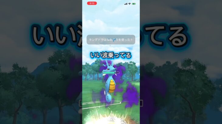 キングドラがドラゴンのトップに躍り出た説 #ポケモンgo #ぽけもん #ポケモン #対戦動画 #ポケモンgoバトルリーグ #gbl #pokemongo #pokemon