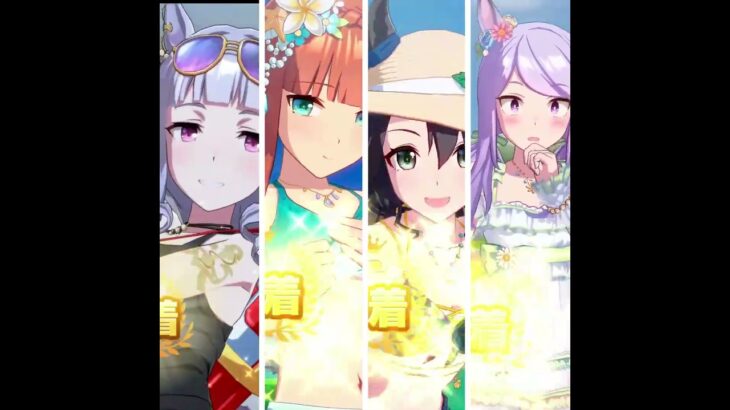 ウマ娘【夏だね～】#ウマ娘プリティーダービー ＃shorts