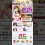 ウマ娘 プリティーダービー ジェンティルドンナ（La dama perfetta）花嫁イベントボイス２０２６ パート１