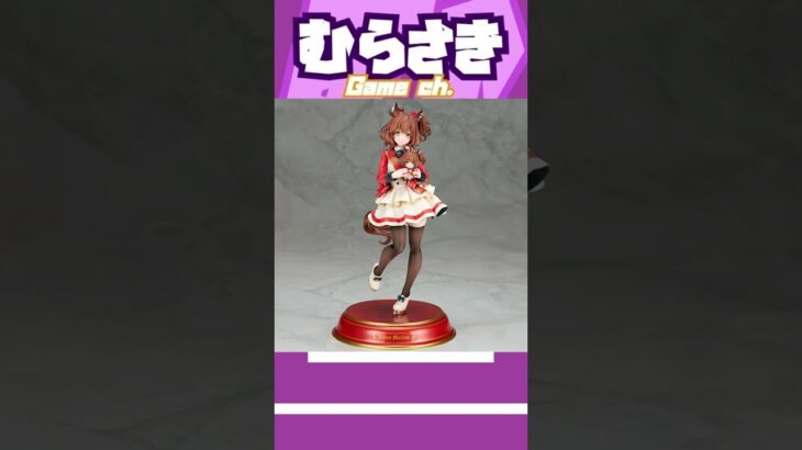 【ゲームニュース】「ウマ娘 プリティーダービー」より、『アストンマーチャン』1/7 スケールフィギュア化！【ウマ娘・アストンマーチャン】