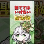 捨ててはいけない聖遺物【森林の記憶】 #原神 #genshinimpact