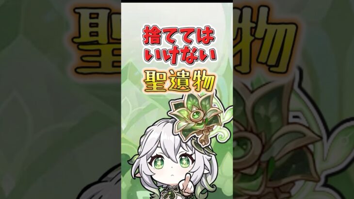 捨ててはいけない聖遺物【森林の記憶】 #原神 #genshinimpact