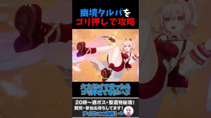 タルパはゴリ押しで勝てます #原神 #genshinimpact