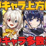 既存24体強化解説！メイドイデアルが最強リーダーに！ネレやクロトビも化けます！ラビリル難民必見！執事とメイドのパズドラカフェ 【パズドラ】