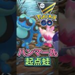 デカヌチャンを起点にしたいカエル君【ハイパーリーグ】【ポケモンGO】【GOバトルリーグ】