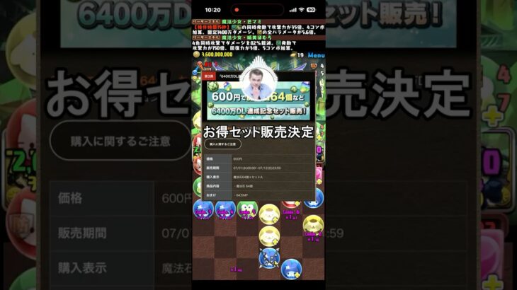 お得セット再販決定 #パズドラ