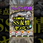 【インゼムニア艦隊】超究極『ペイン天道』攻略！【ナルトコラボ】#モンスト #インゼムニア #naruto #shorts