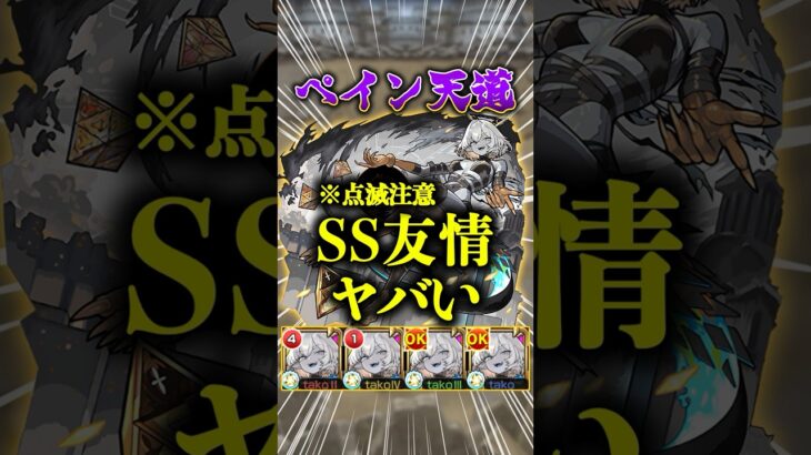 【インゼムニア艦隊】超究極『ペイン天道』攻略！【ナルトコラボ】#モンスト #インゼムニア #naruto #shorts