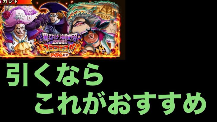 【トレクル】ガチャラインナップ確認！ふとしなら◯弾〜の◯弾へ！
