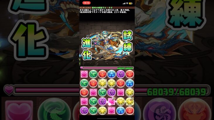 【パズドラ】雷咬の明龍刀士・キオ 試練進化‼️