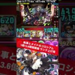 【1周27億経験値】今週のランク上げ【#パズドラ/パズル&ドラゴンズ】#執事とメイドのコロシアム  #ランク上げ