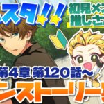 #19 【あんスタMusic】ミリしら初見メンバーと読む！メインストーリー実況　19回目！【初見歓迎◎】【中性ボイス×少年ボイスユニット】