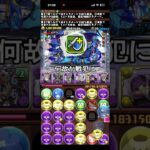 共鳴ワイ何故か戦犯に！？ #パズドラ