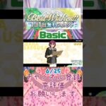 【あんスタ】6/25 Best Wishes!! 1日1回無料スカウト Basic/Music【#shorts】