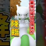 【悲報】GOFest2026のミュウツーレイドで壮大にやらかす…【ポケモンGO】#ポケモンGO #島名なまし　#GOFest2026