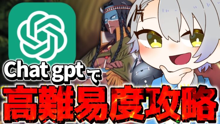 【 #FGO 初見攻略】ChatGPTを信じろ！ジェロニモで高難易度攻略に挑戦【 #fgo配信 /初見歓迎】